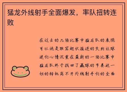 猛龙外线射手全面爆发，率队扭转连败