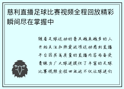 慈利直播足球比赛视频全程回放精彩瞬间尽在掌握中